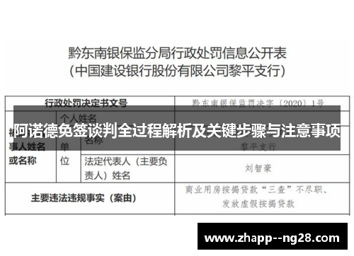 阿诺德免签谈判全过程解析及关键步骤与注意事项