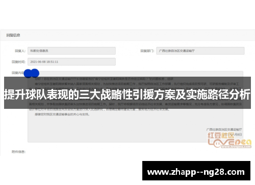 提升球队表现的三大战略性引援方案及实施路径分析