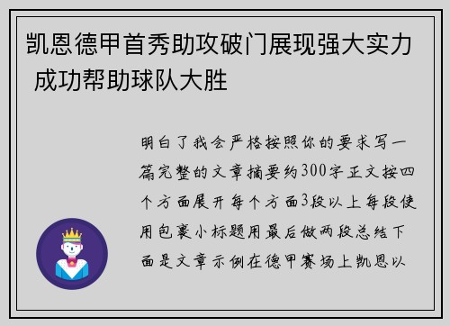 凯恩德甲首秀助攻破门展现强大实力 成功帮助球队大胜