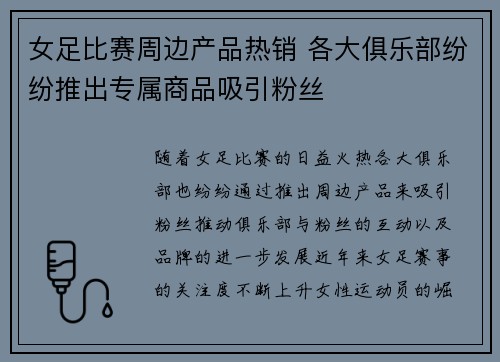 女足比赛周边产品热销 各大俱乐部纷纷推出专属商品吸引粉丝