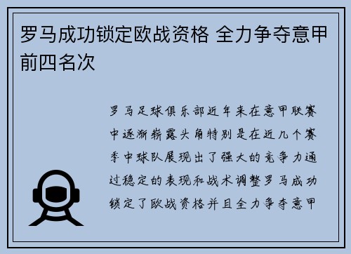 罗马成功锁定欧战资格 全力争夺意甲前四名次