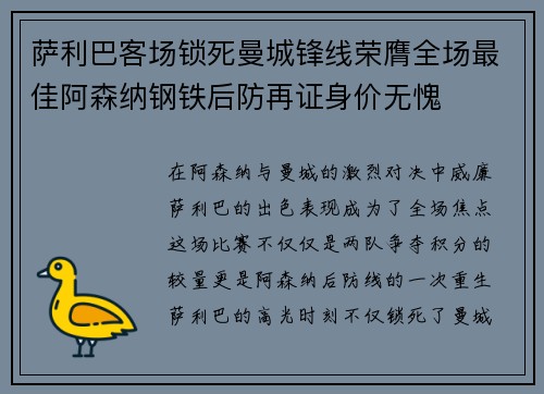 萨利巴客场锁死曼城锋线荣膺全场最佳阿森纳钢铁后防再证身价无愧