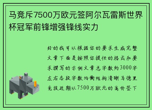 马竞斥7500万欧元签阿尔瓦雷斯世界杯冠军前锋增强锋线实力