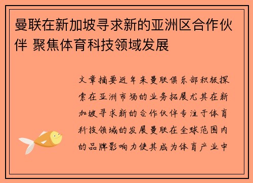 曼联在新加坡寻求新的亚洲区合作伙伴 聚焦体育科技领域发展