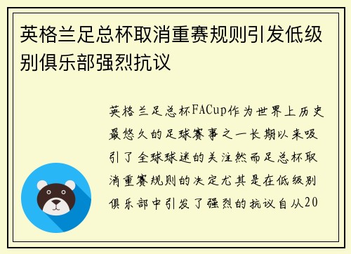 英格兰足总杯取消重赛规则引发低级别俱乐部强烈抗议